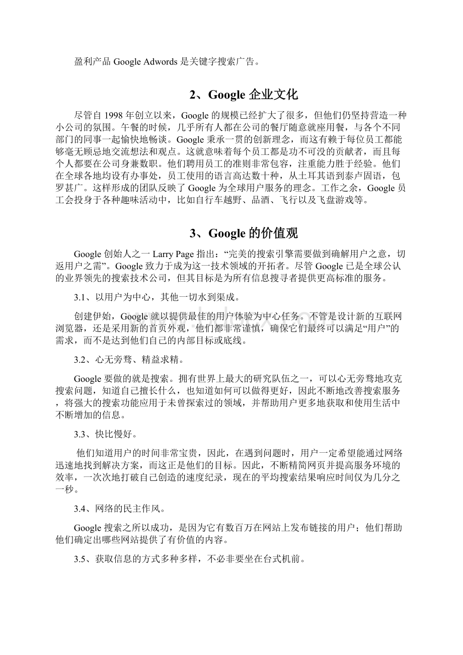 广告Google战略分析.docx_第2页