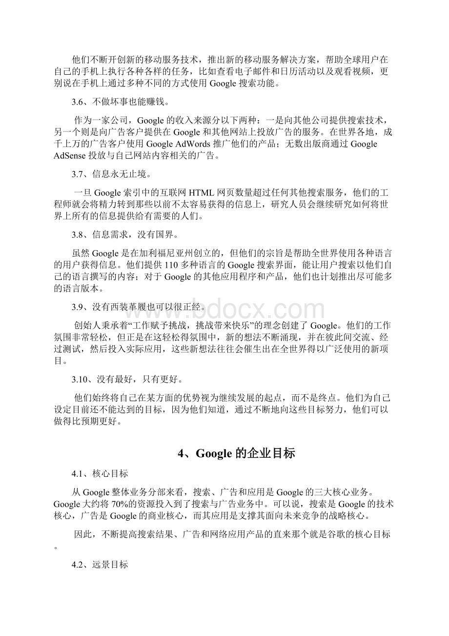 广告Google战略分析.docx_第3页