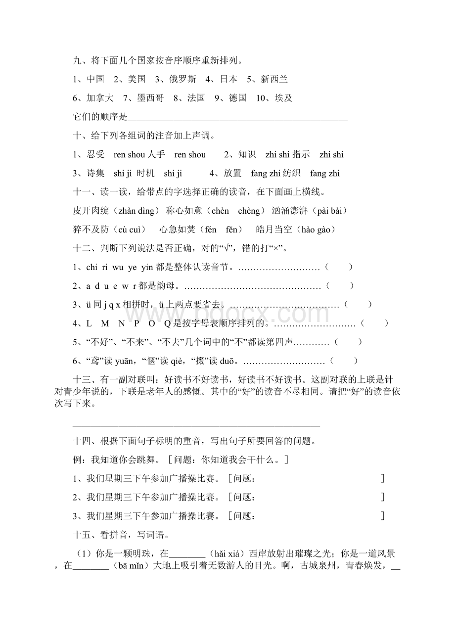 汉语拼音练习Word文件下载.docx_第2页