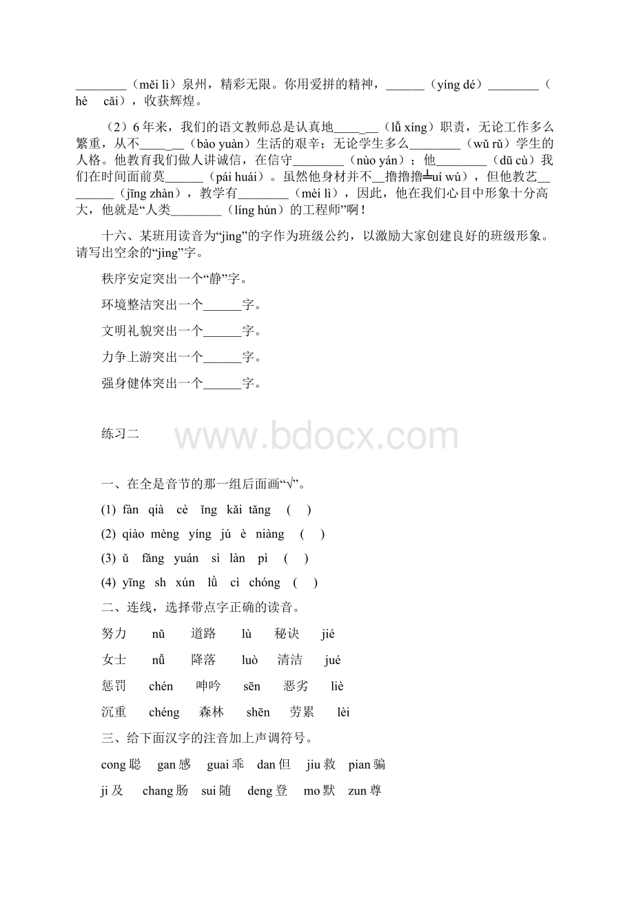 汉语拼音练习Word文件下载.docx_第3页