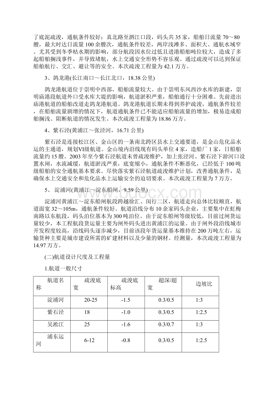 上海市航务管理处城维项目航道整治疏浚工程 技术标.docx_第2页