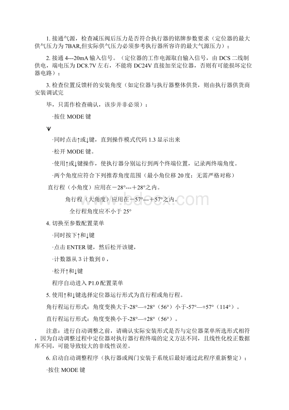 ABB智能定位器TZIDC调试说明书中文正式版Word文档下载推荐.docx_第2页