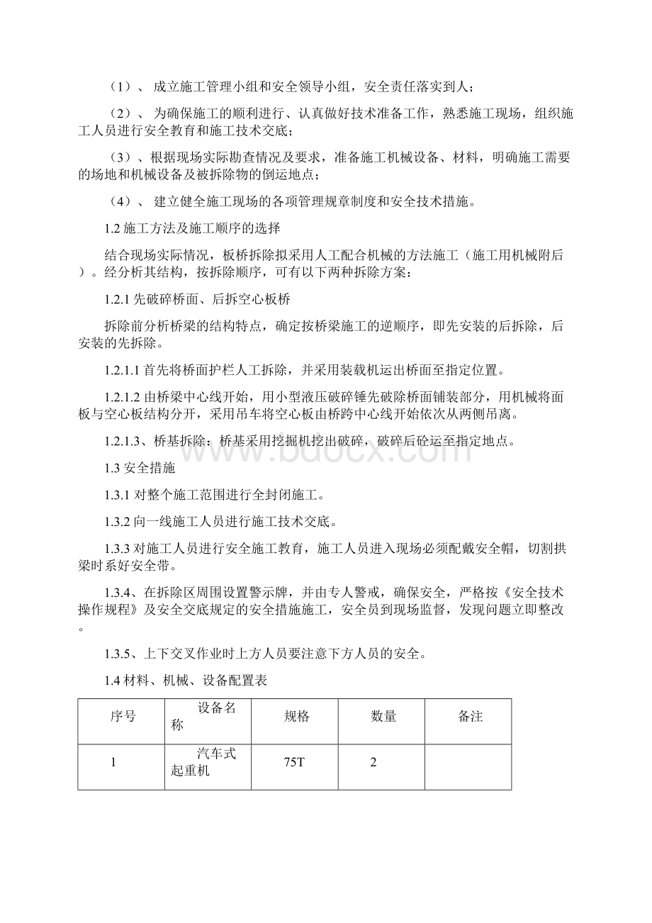 桥梁总体施工方案.docx_第2页