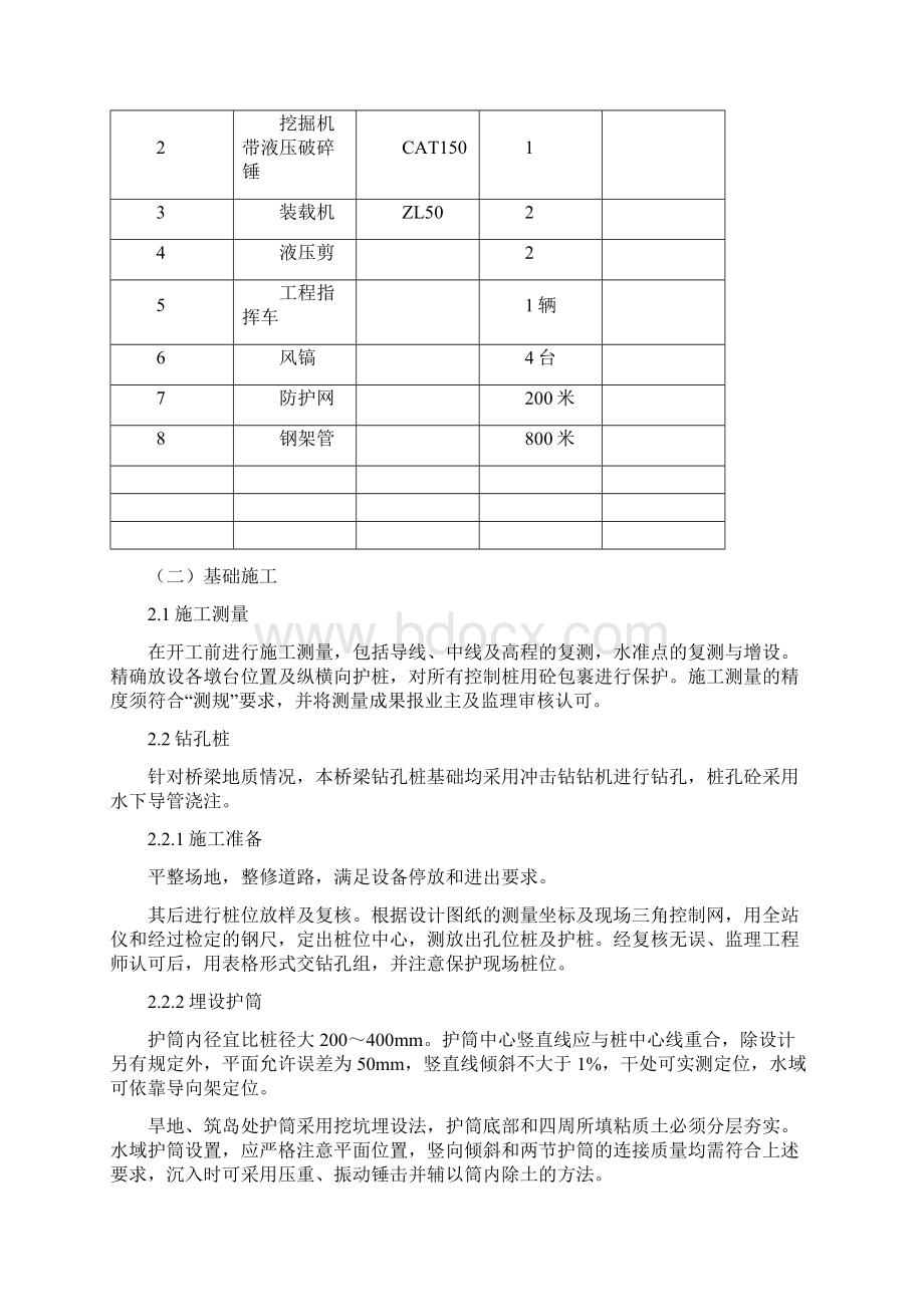 桥梁总体施工方案.docx_第3页