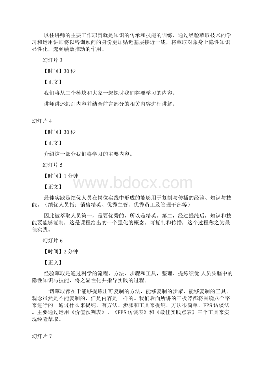 经验萃取技术的实战性应用讲师手册.docx_第2页