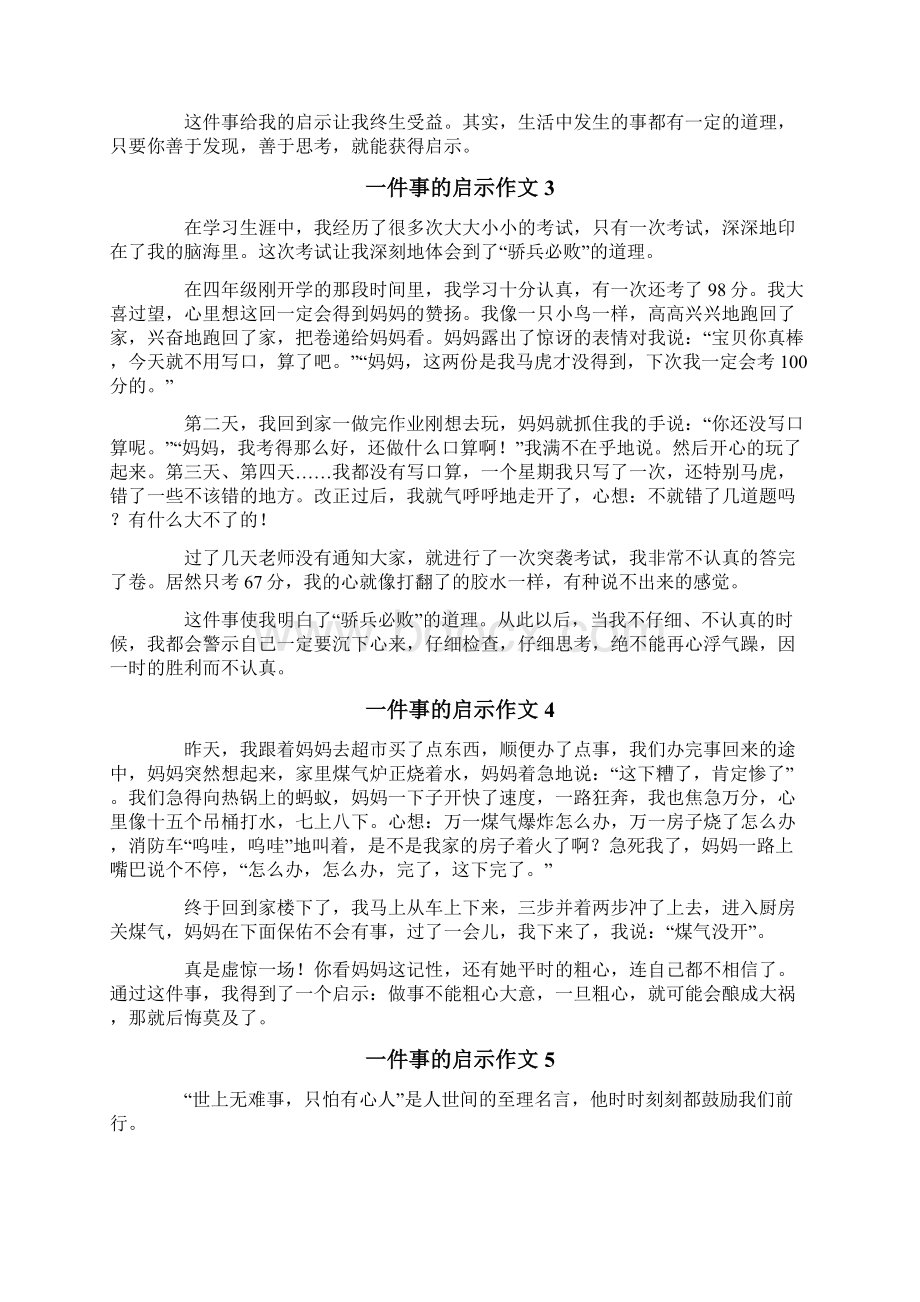 一件事的启示作文15篇文档格式.docx_第2页