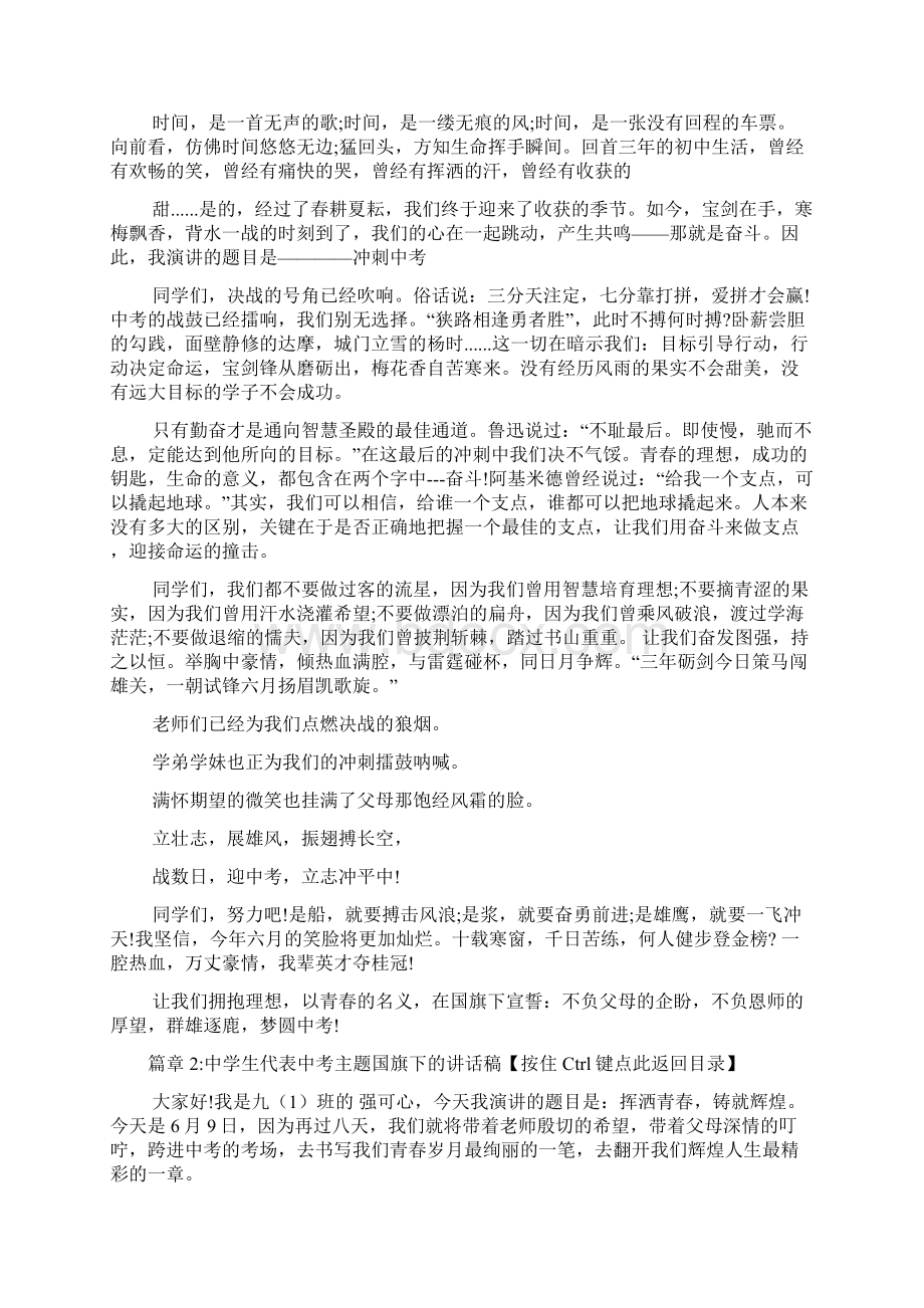 中学生代表中考主题国旗下的讲话稿6篇.docx_第2页