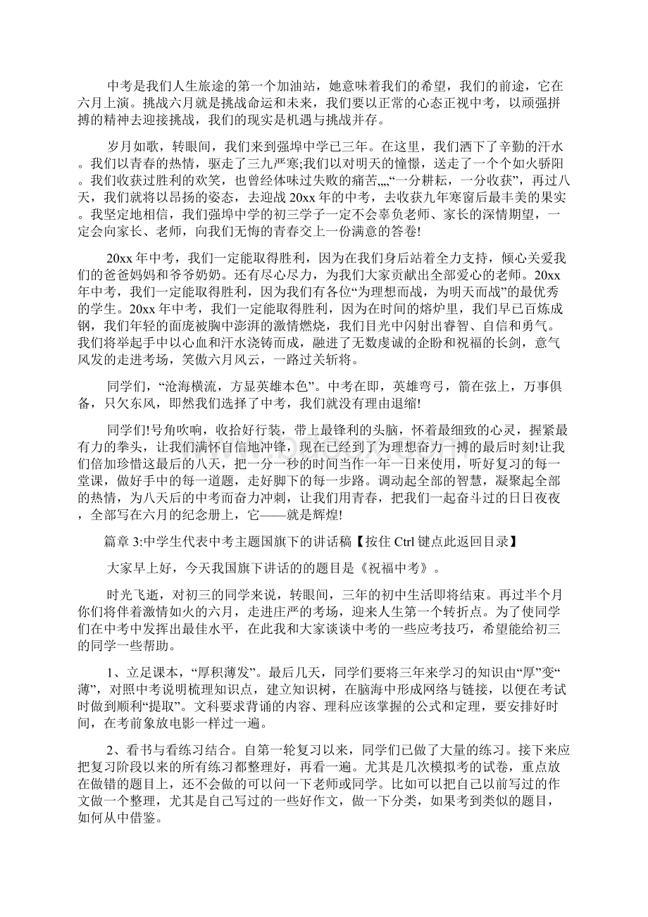 中学生代表中考主题国旗下的讲话稿6篇.docx_第3页