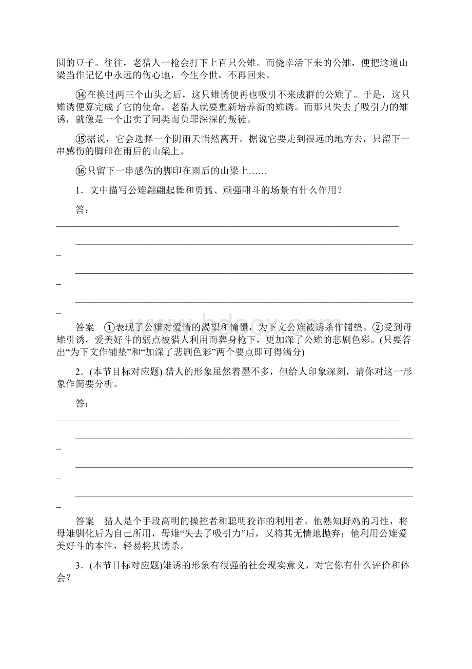 高考语文第二轮模拟复习冲刺试题word版含答案解析10Word格式文档下载.docx_第2页