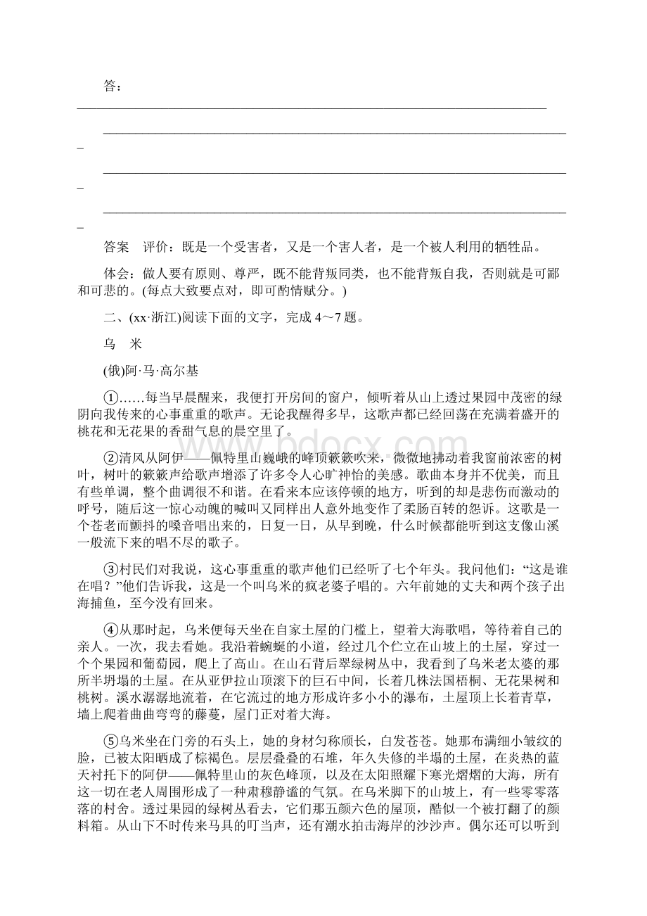 高考语文第二轮模拟复习冲刺试题word版含答案解析10.docx_第3页