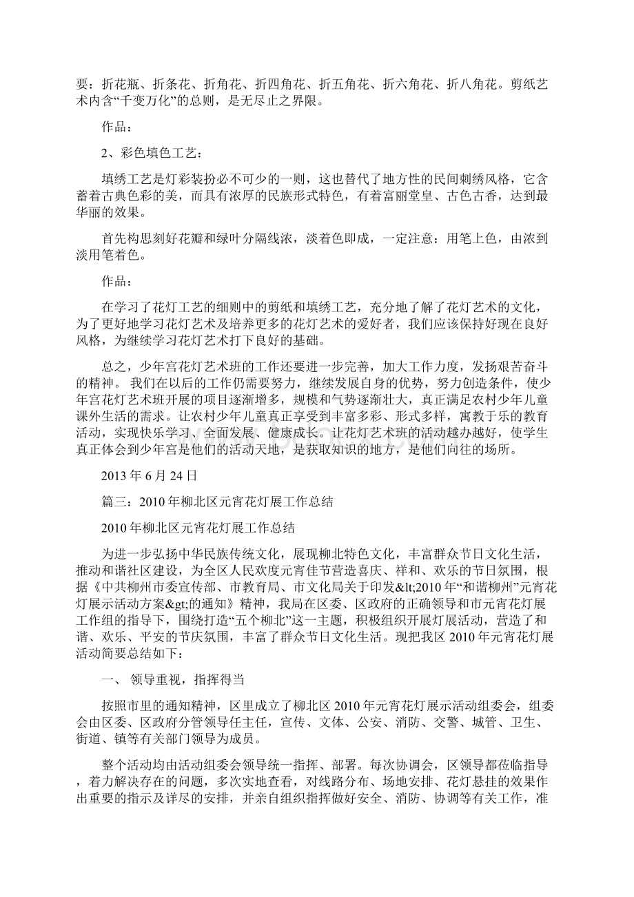 做花灯的总结Word文件下载.docx_第2页