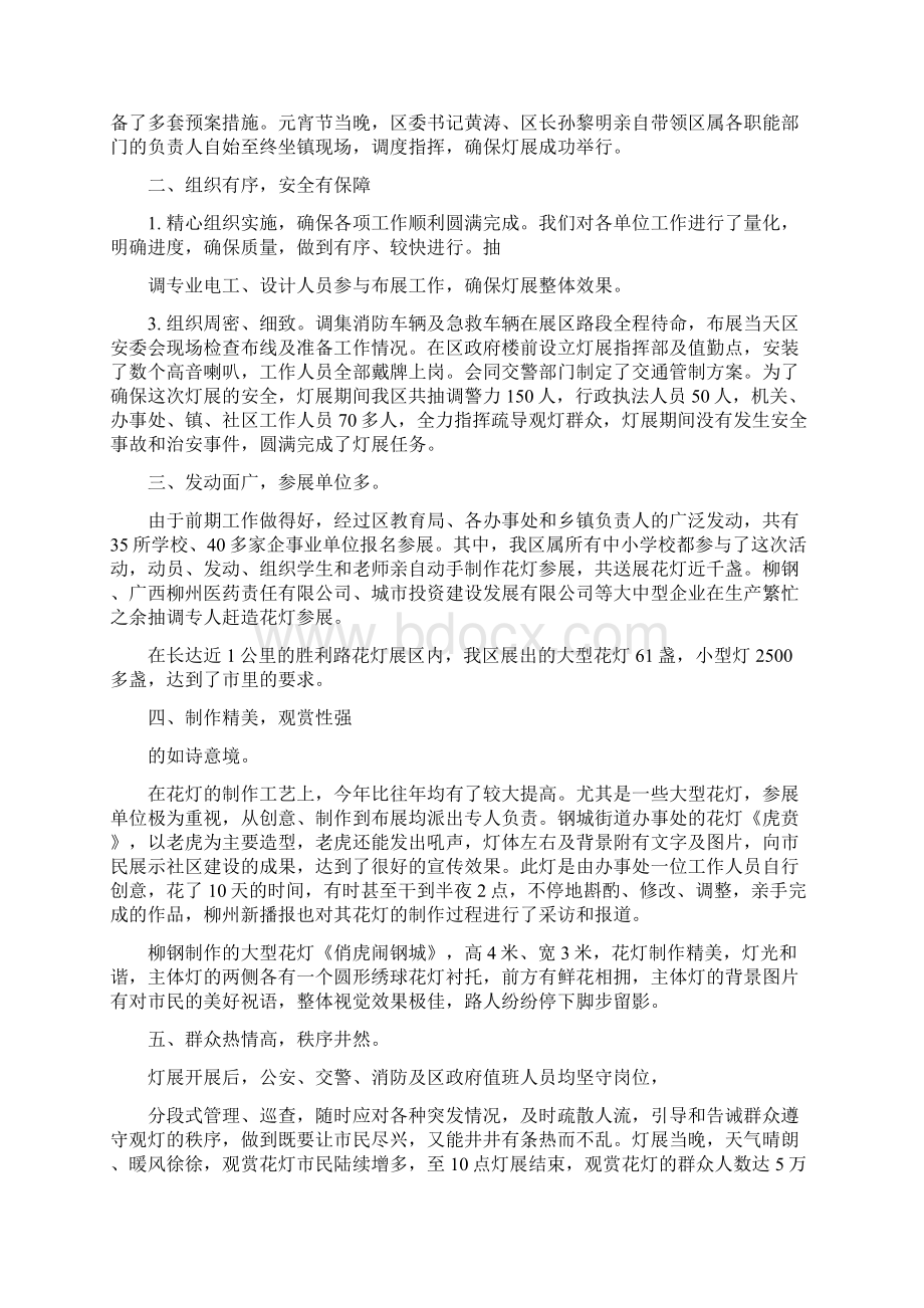 做花灯的总结Word文件下载.docx_第3页