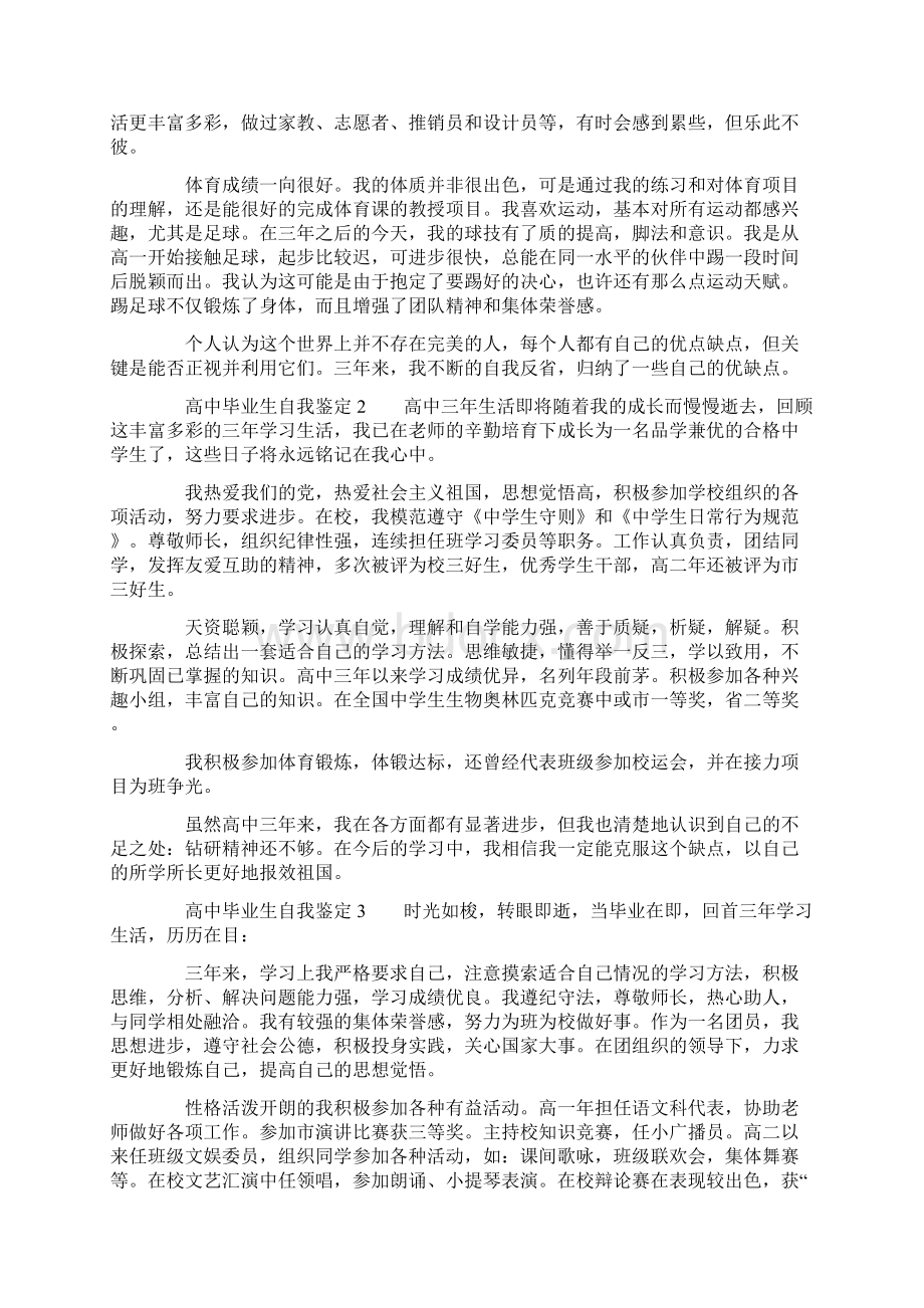 高中毕业生自我鉴定七篇Word格式.docx_第2页