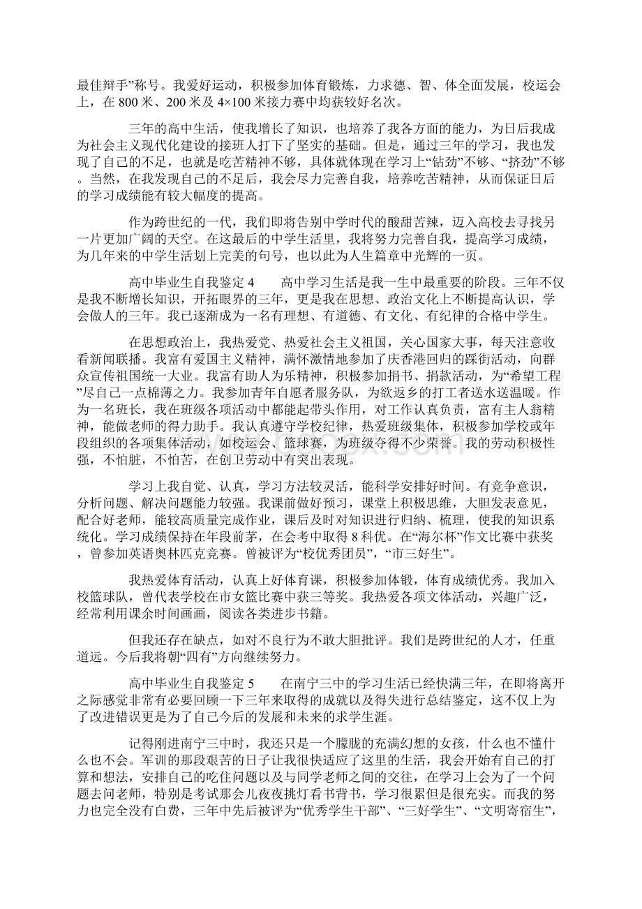 高中毕业生自我鉴定七篇Word格式.docx_第3页