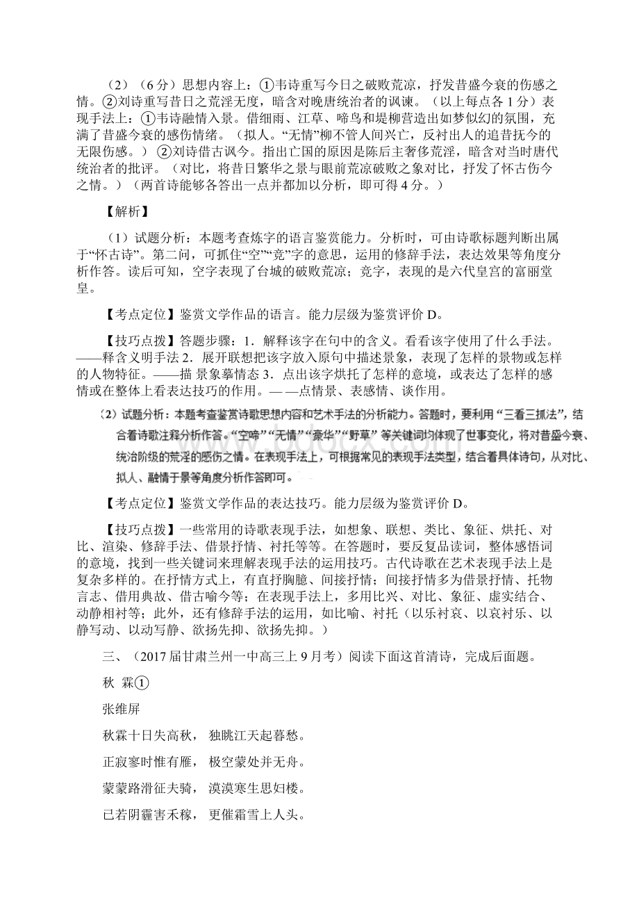 届高三语文第03期好题速递分项解析汇编专题10古典诗歌鉴赏文档格式.docx_第3页