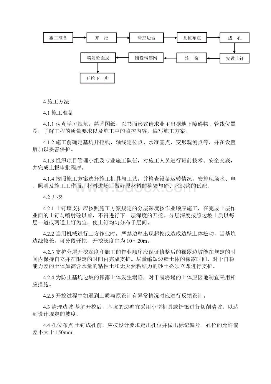 深基坑土钉墙支护施工方案.docx_第2页