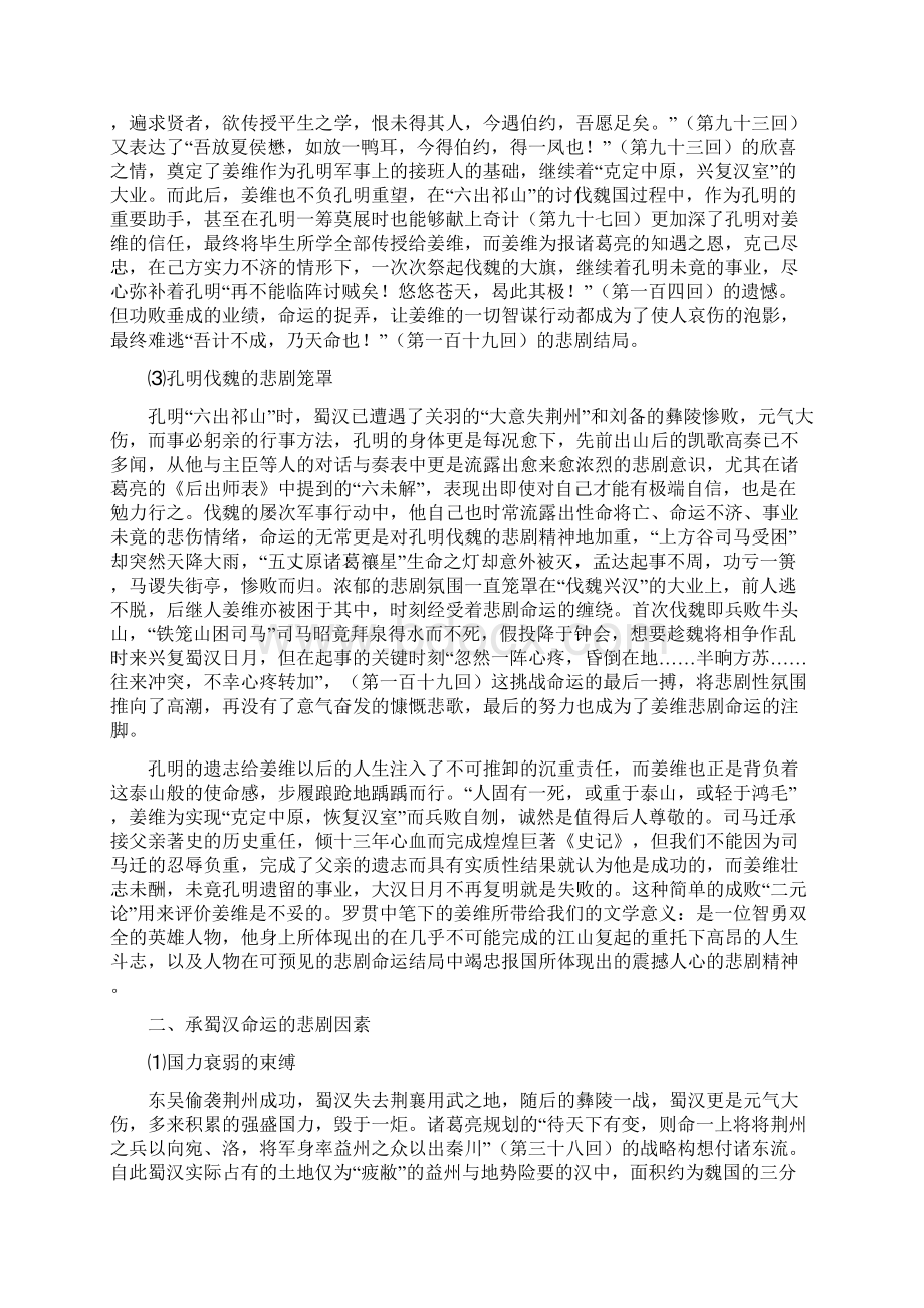 论文姜维逃不脱的悲剧命运Word下载.docx_第3页