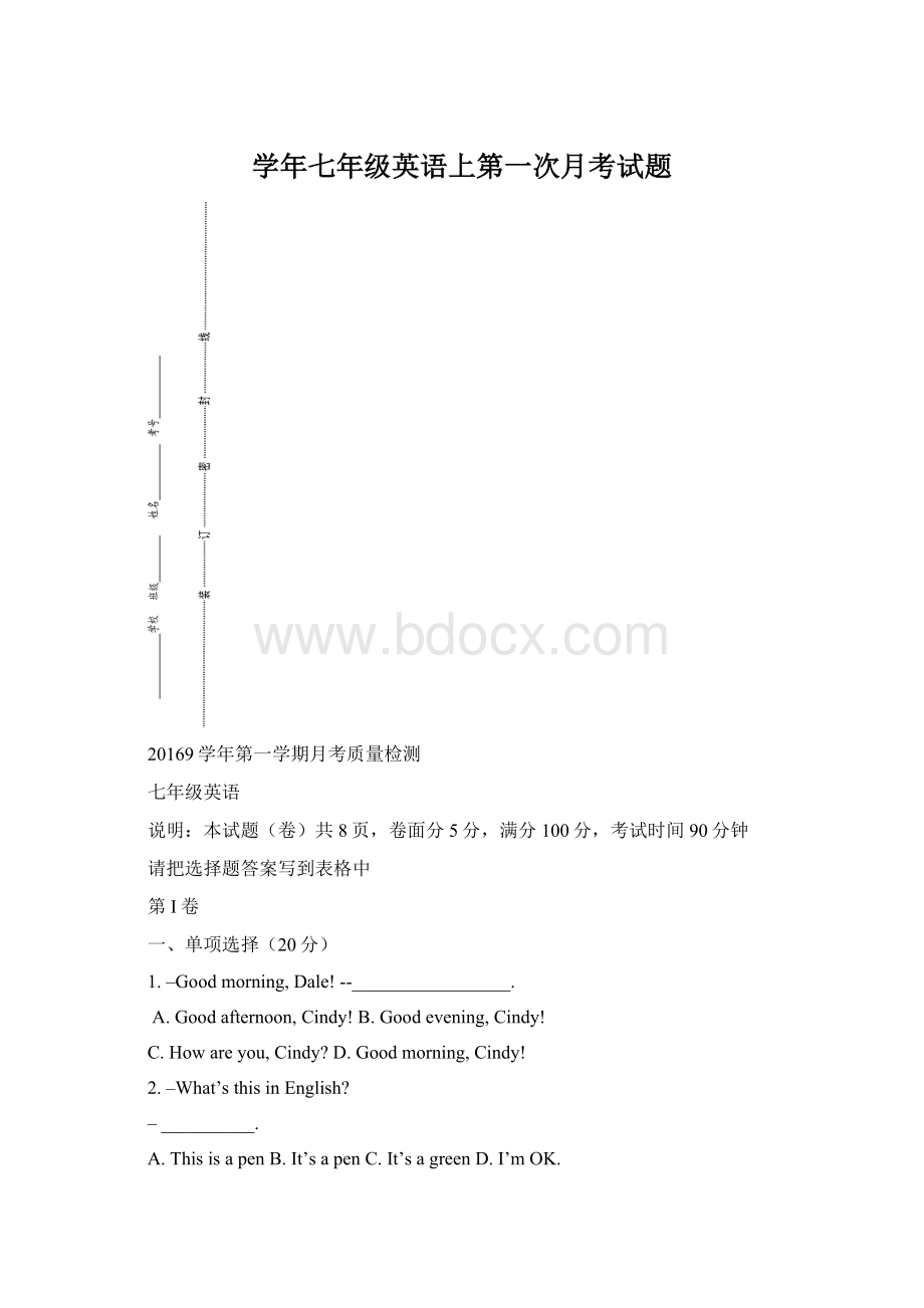 学年七年级英语上第一次月考试题.docx