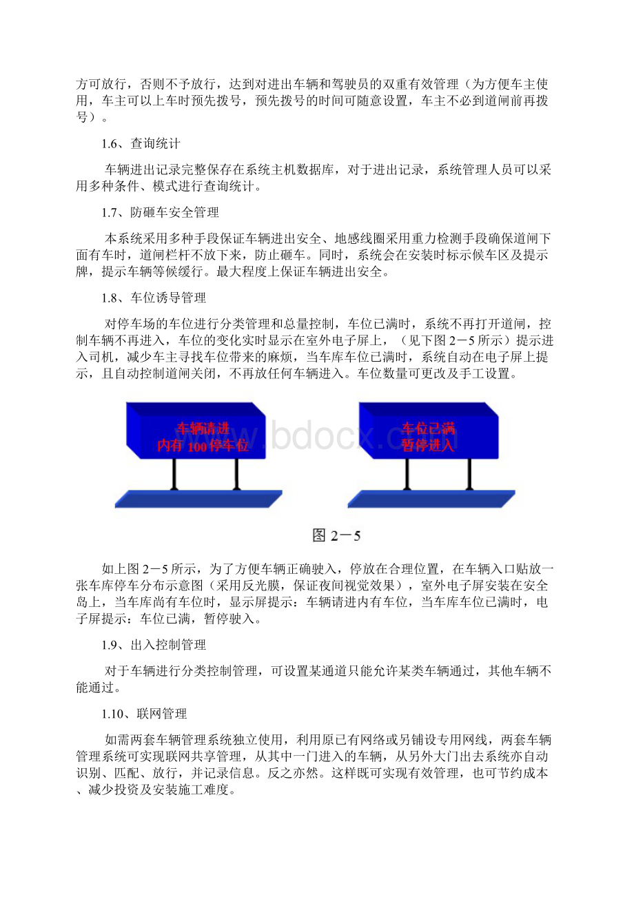 停车场管理系统车牌识别方案资料.docx_第2页