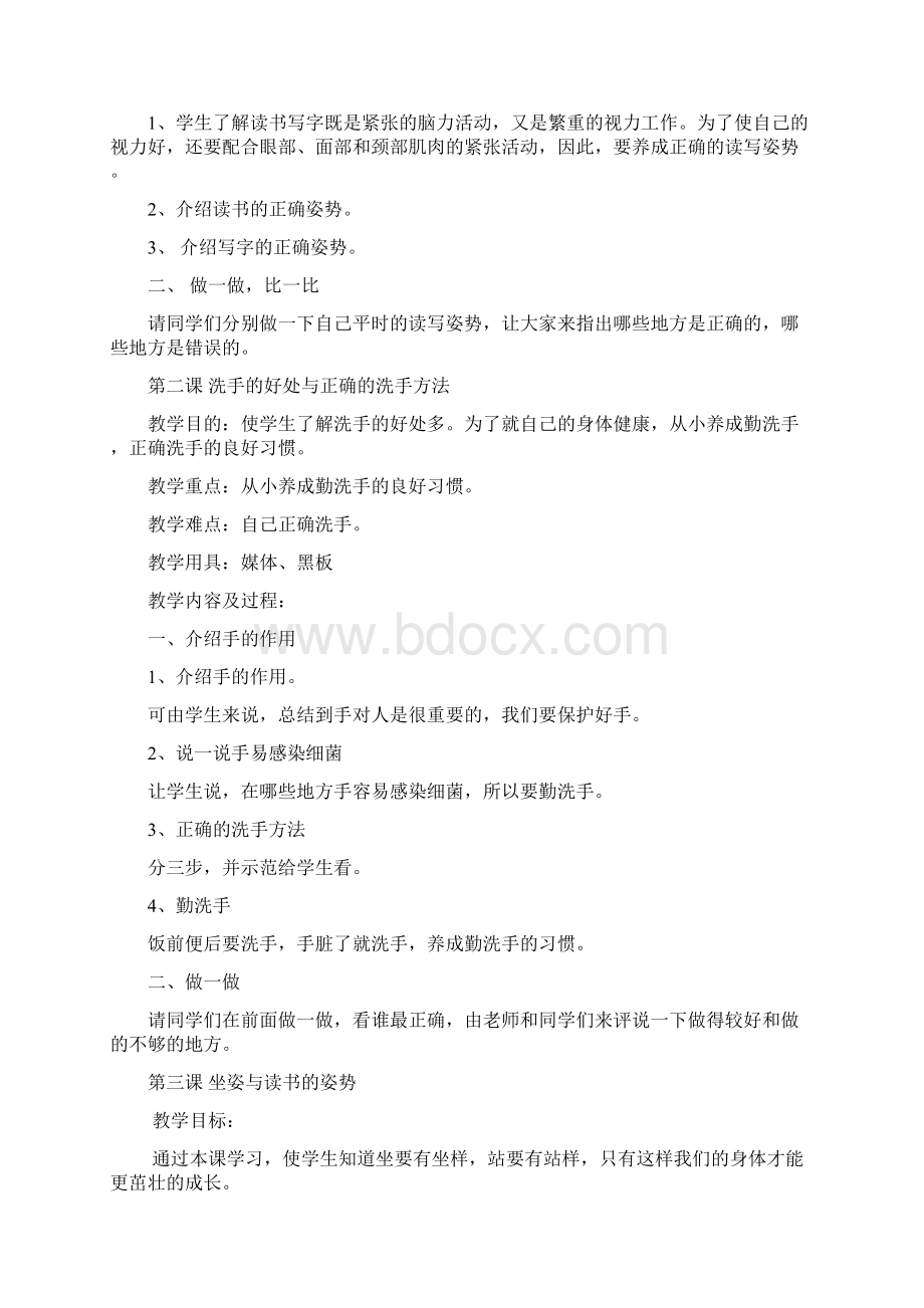 一年级下册健康教育教案.docx_第2页