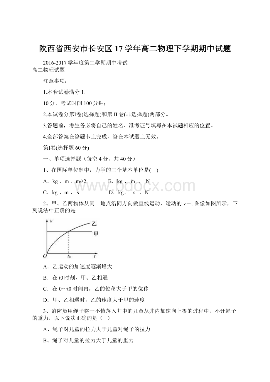 陕西省西安市长安区17学年高二物理下学期期中试题.docx_第1页