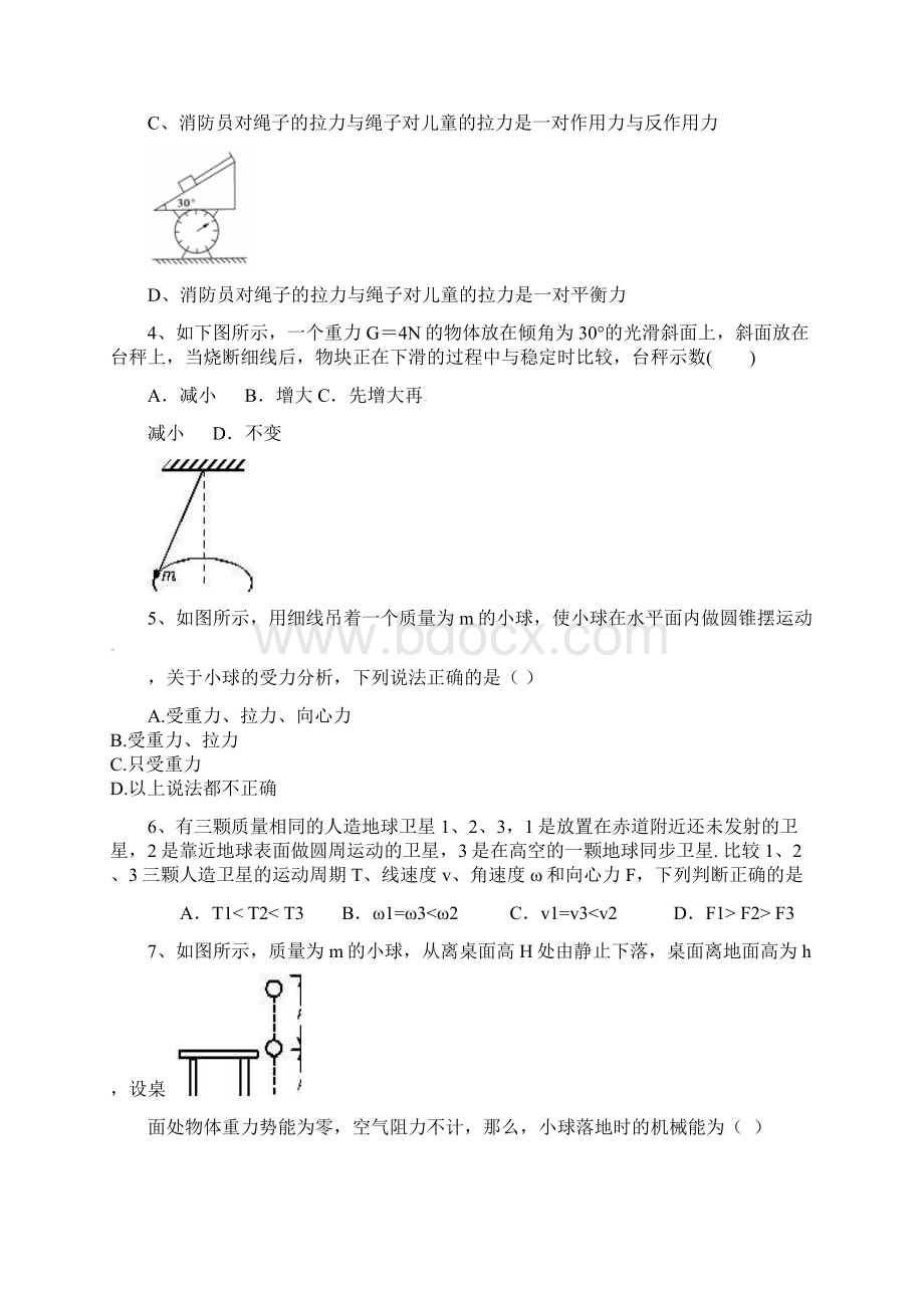 陕西省西安市长安区17学年高二物理下学期期中试题.docx_第2页