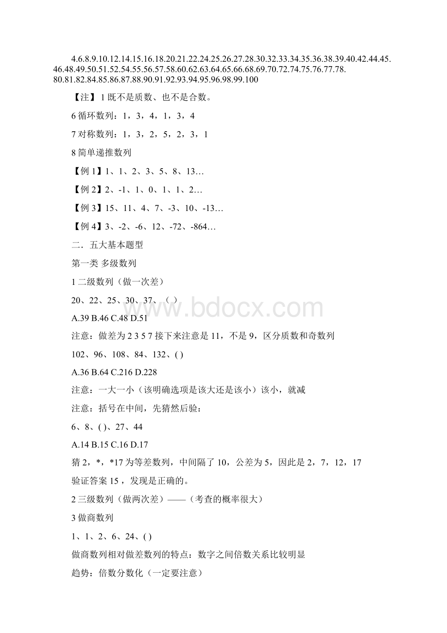 华图钻石班笔记之数量关系看完包过.docx_第3页