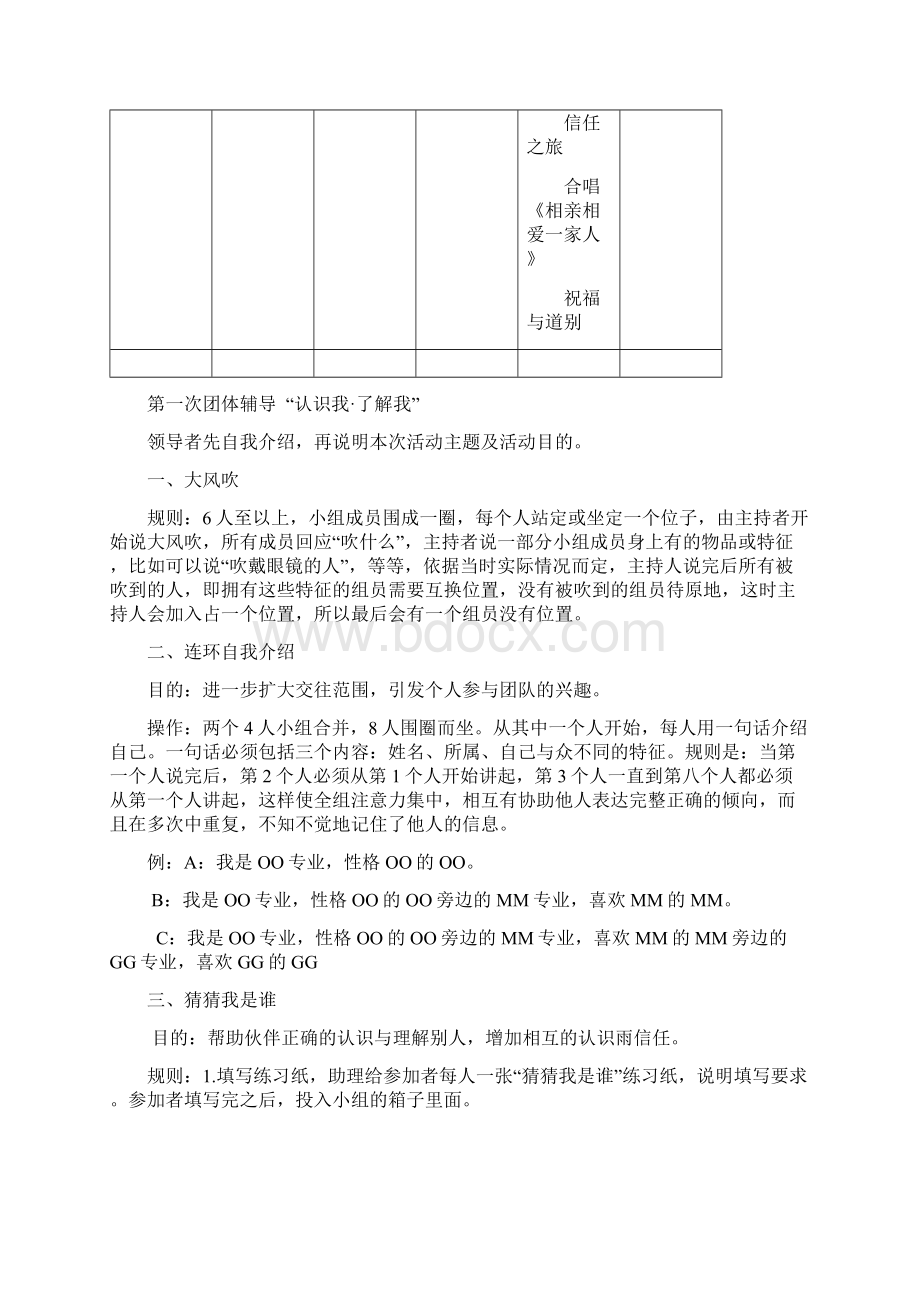 提升班级凝聚力团体心理辅导方案.docx_第3页