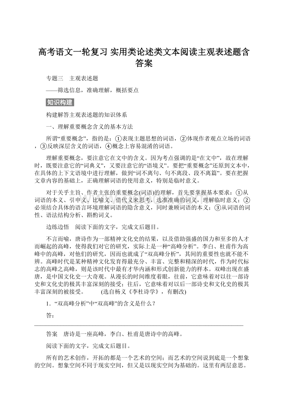 高考语文一轮复习 实用类论述类文本阅读主观表述题含答案Word格式文档下载.docx