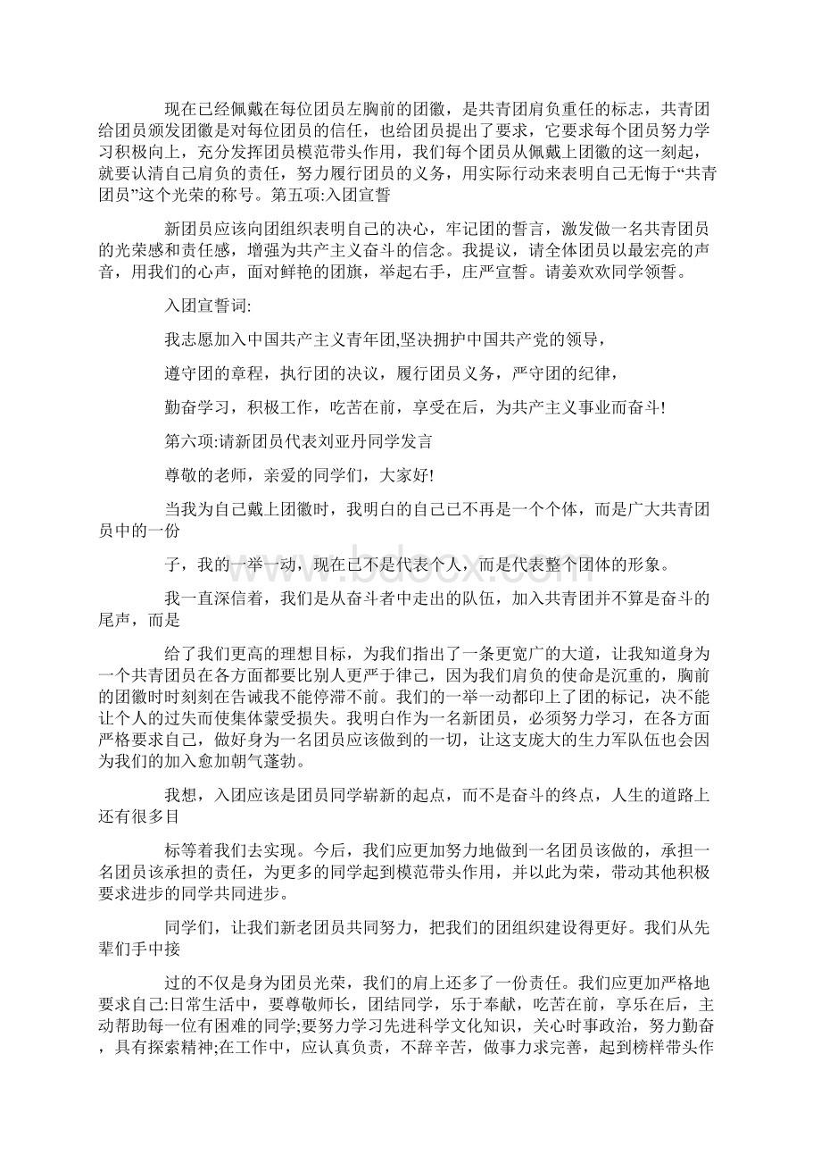 初中入团仪式流程Word文档下载推荐.docx_第3页