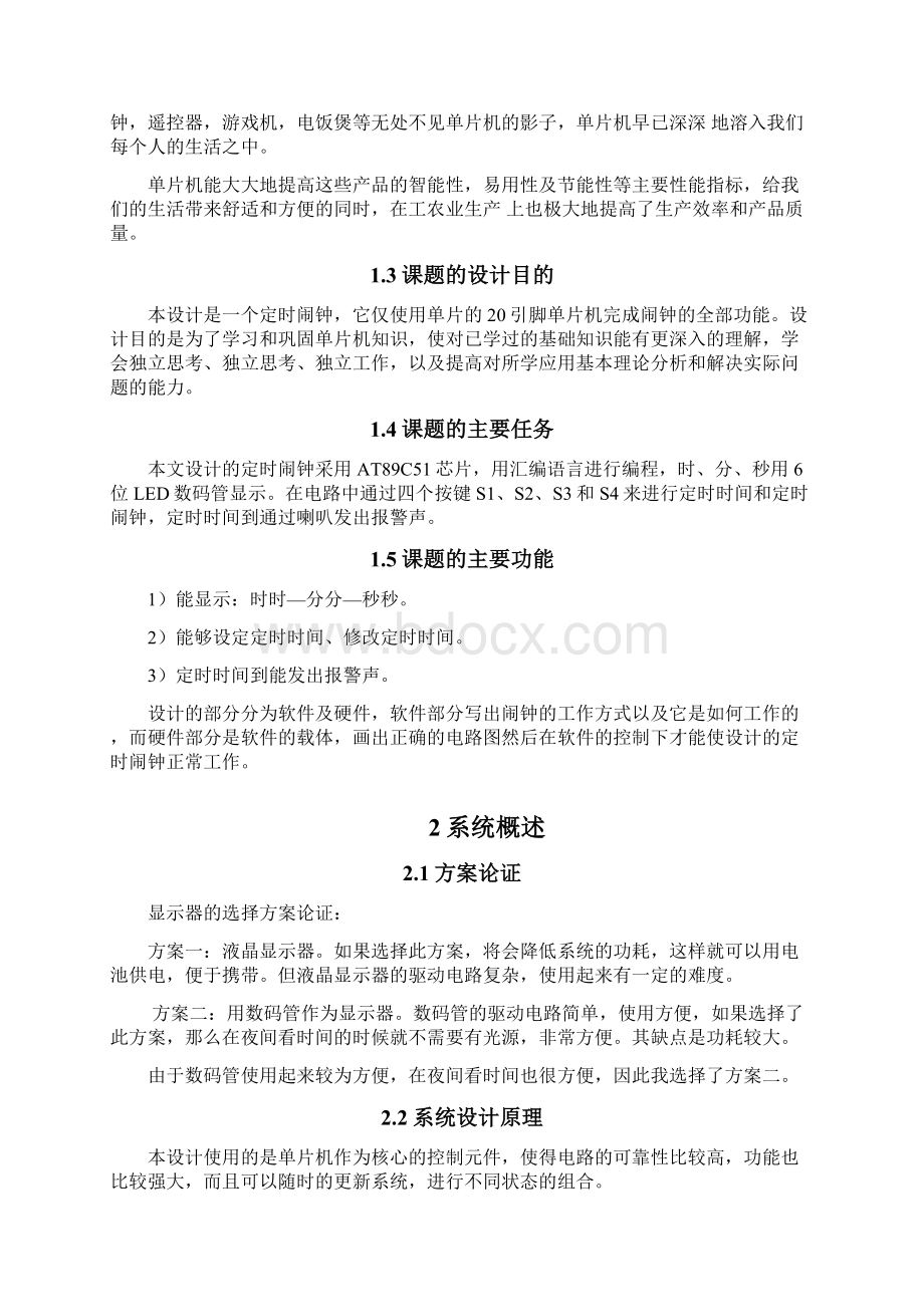 基于AT89C51单片机定时闹钟设计Word文件下载.docx_第2页