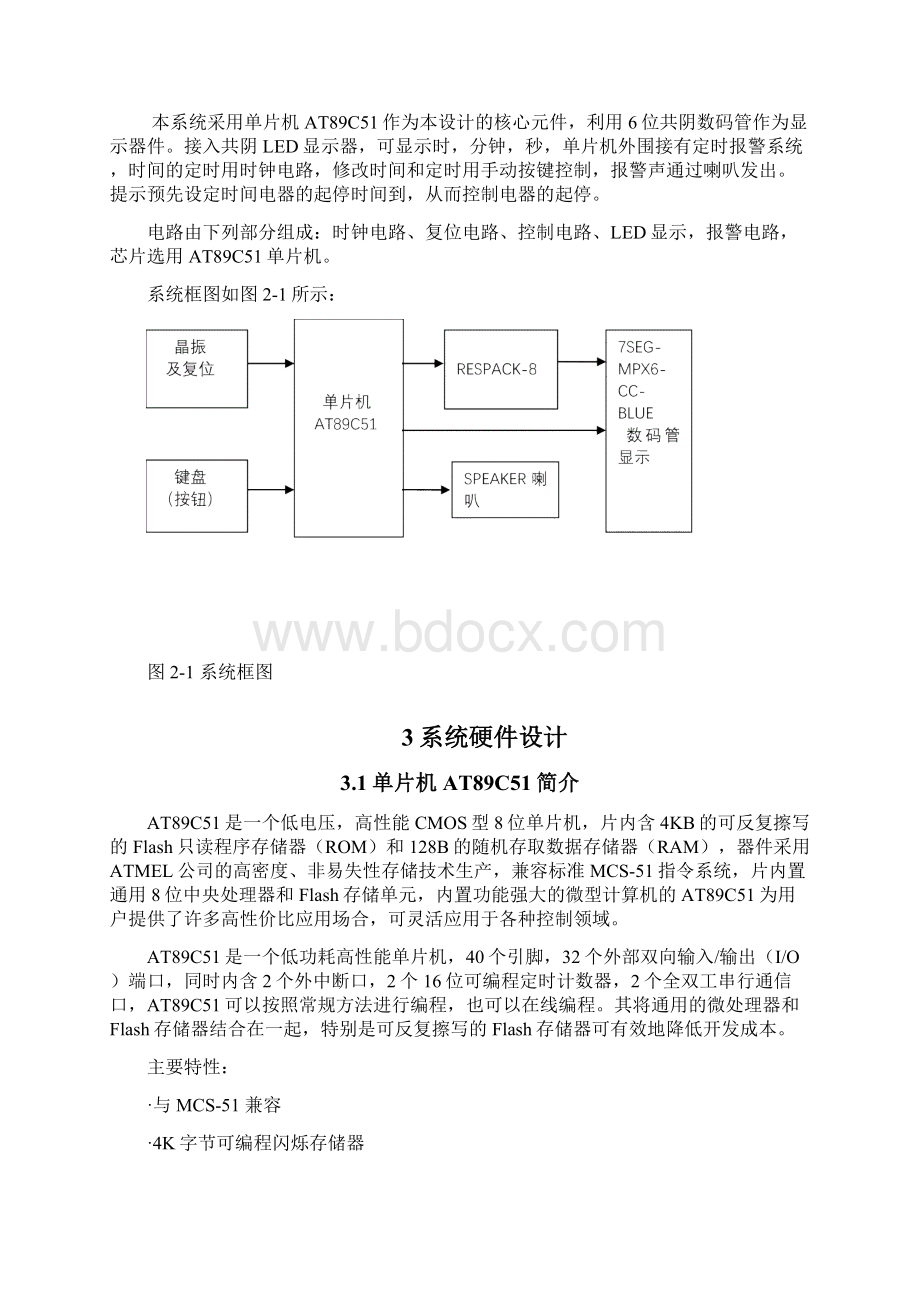 基于AT89C51单片机定时闹钟设计Word文件下载.docx_第3页