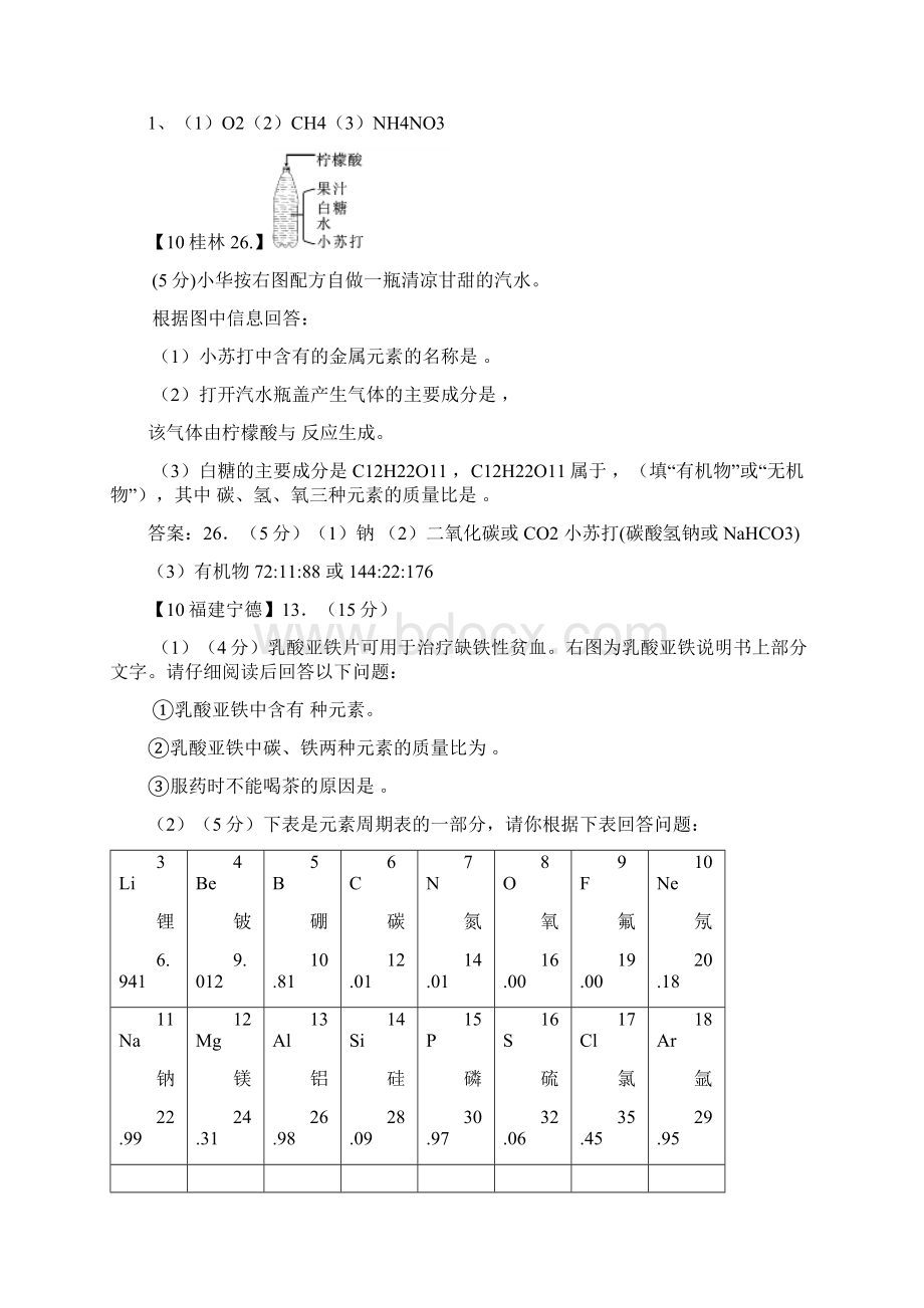 中考化学分类汇编物质的构成.docx_第3页