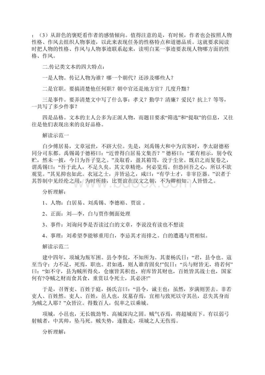 完整word版高考文言文阅读答题技巧指导史传文教师.docx_第2页