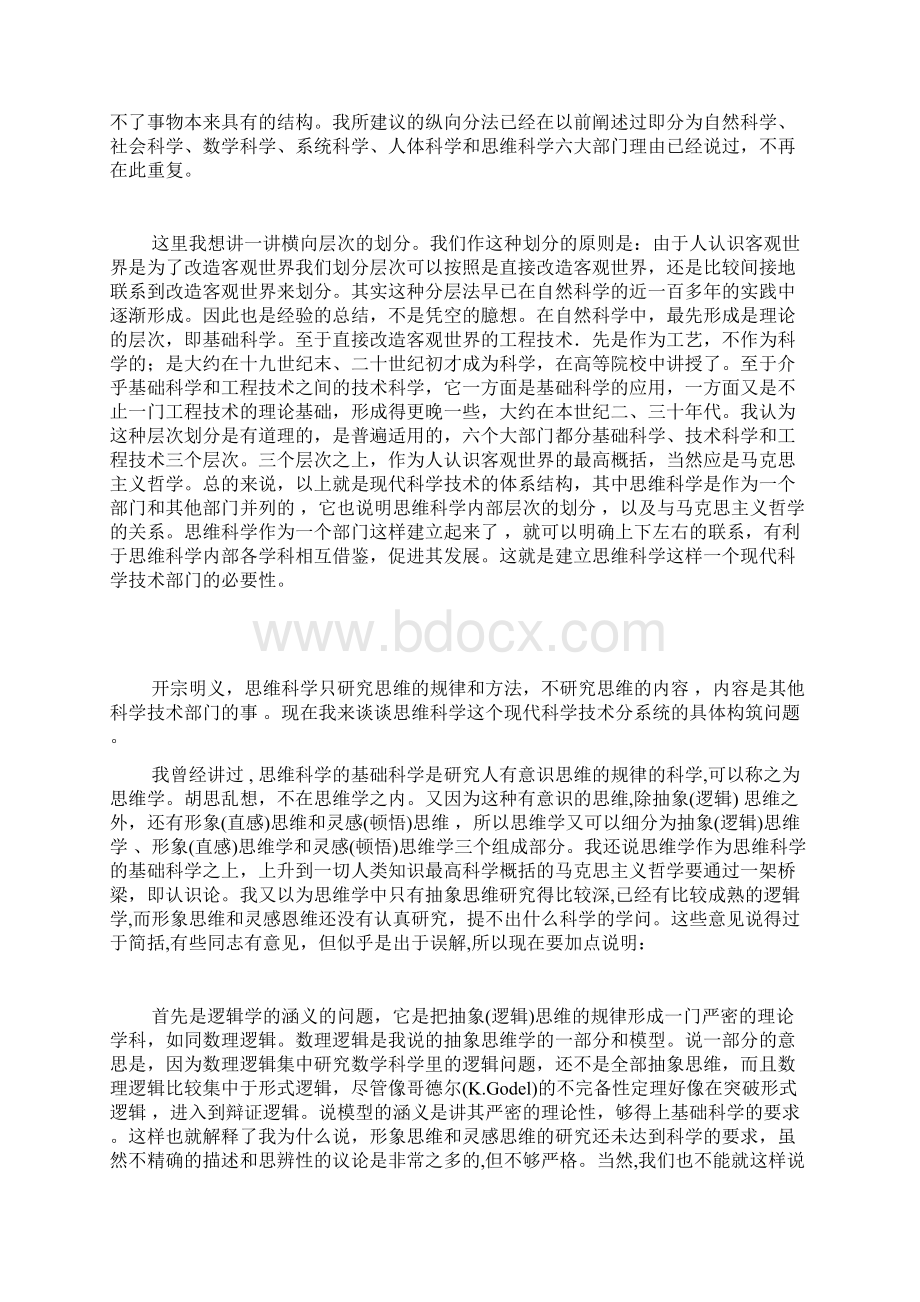 《关于思维科学》作者钱学森Word下载.docx_第2页