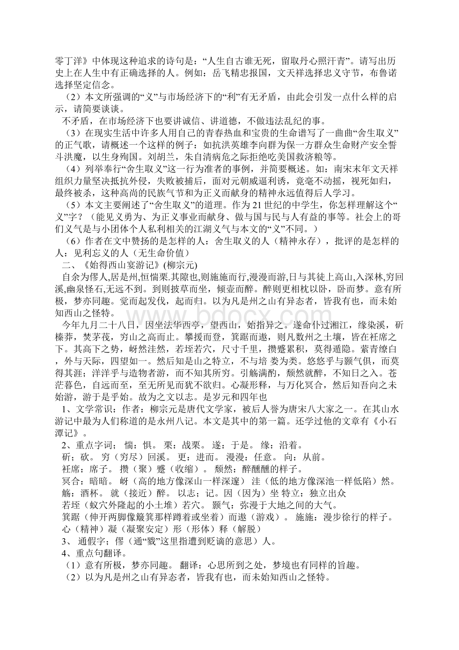 中考古文20篇知识点考点集锦.docx_第3页