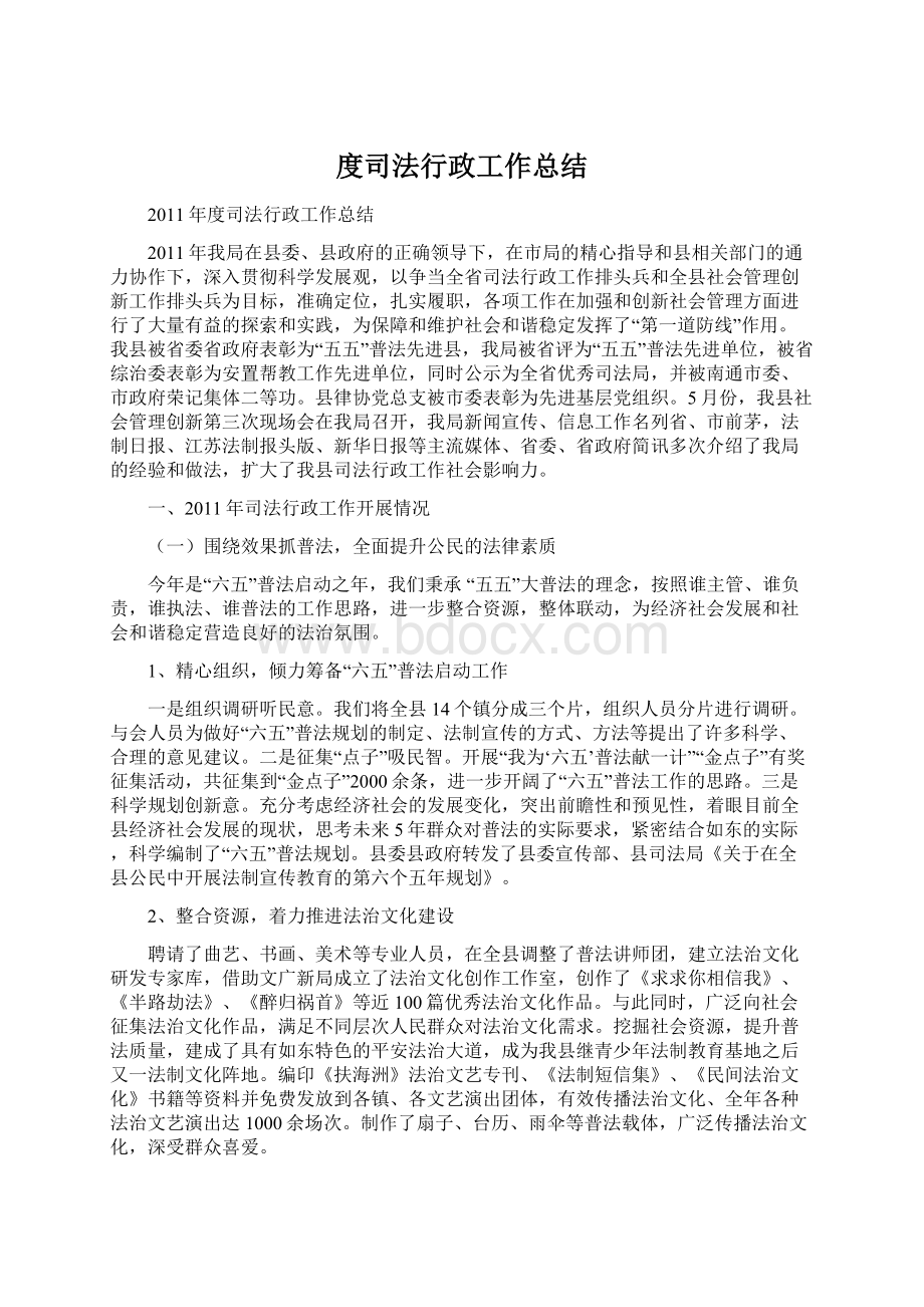 度司法行政工作总结.docx