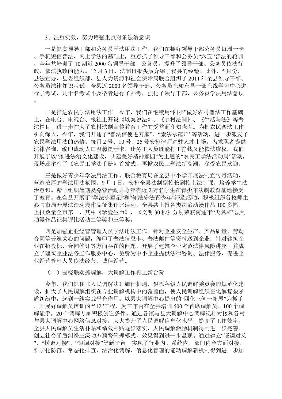 度司法行政工作总结.docx_第2页