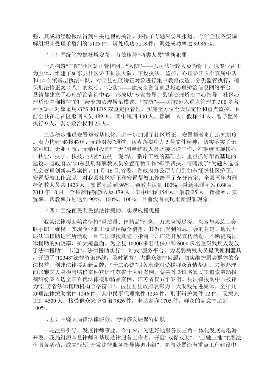 度司法行政工作总结.docx_第3页