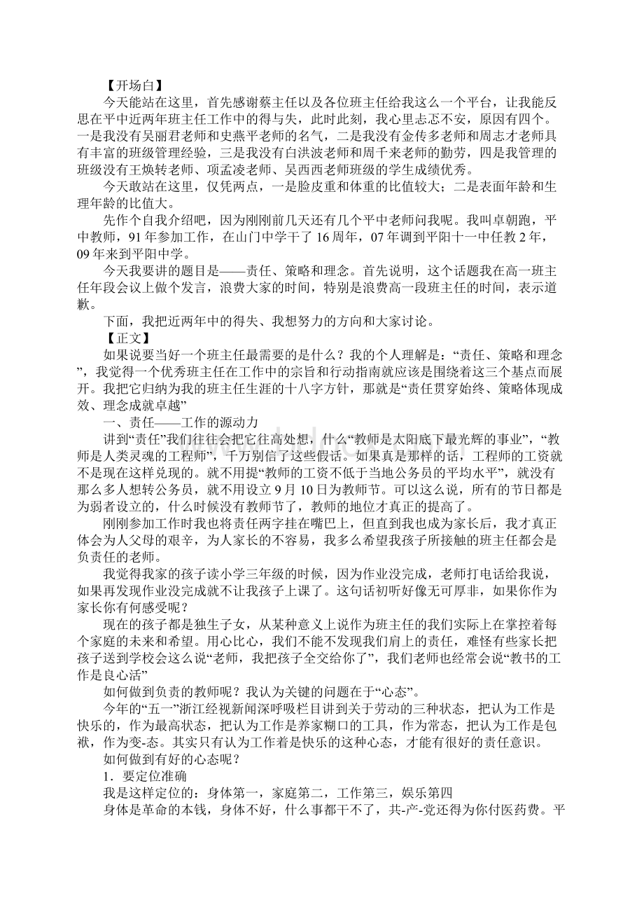 高中班主任工作记录表.docx_第2页