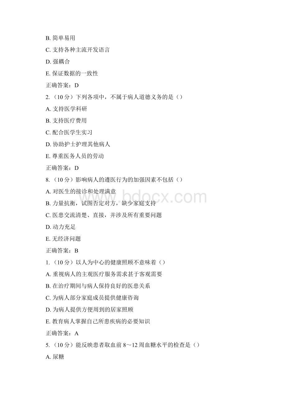 山东省基层卫生全科医学知识摸底考精彩试题库2.docx_第2页