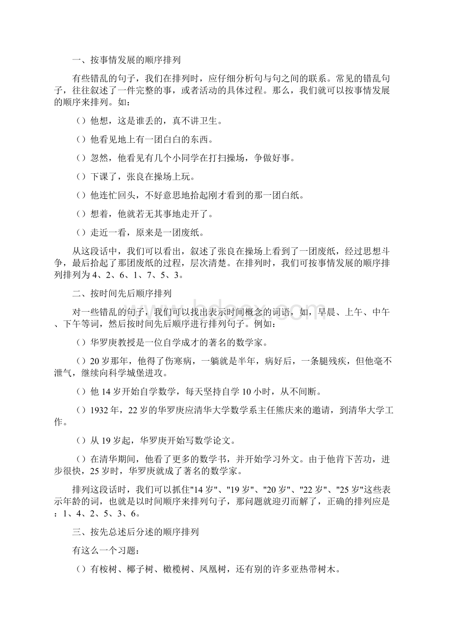 训练句子排列四步骤.docx_第2页