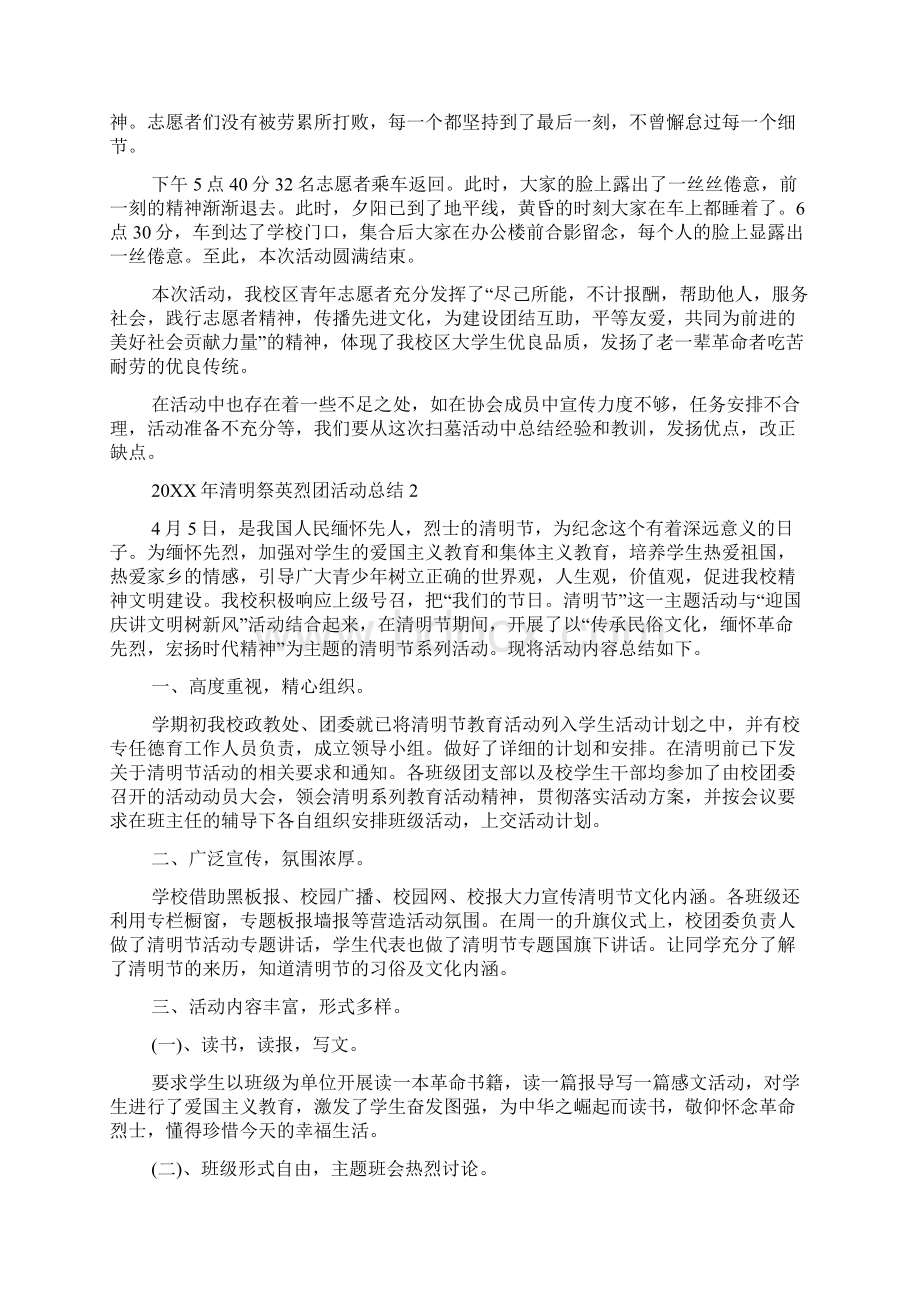 清明祭英烈团活动总结.docx_第2页