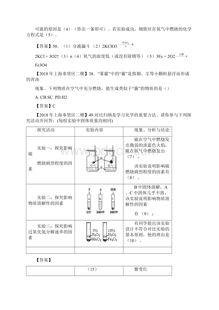 上海各区中考化学二模试题分类汇编空气氧气word答案版.docx_第2页