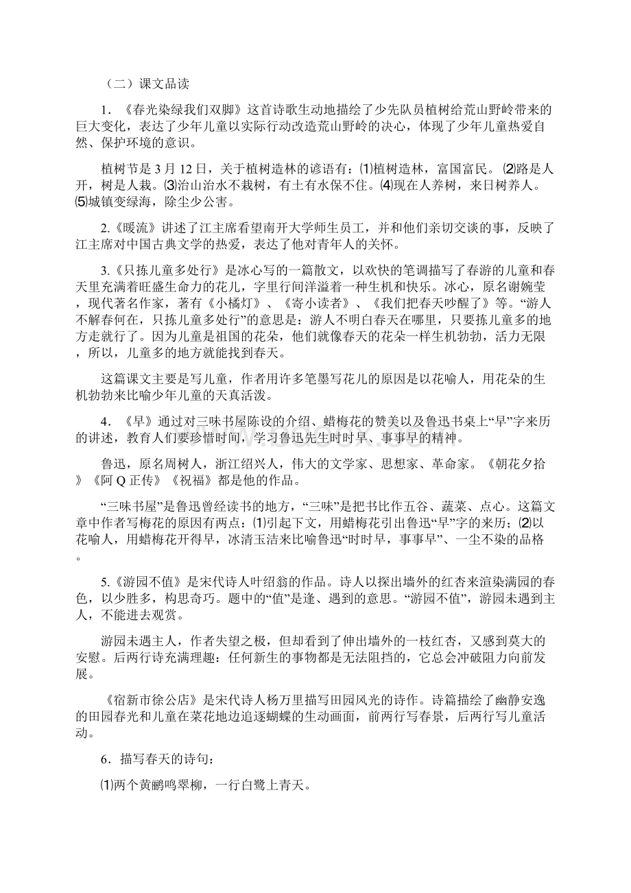 苏教版小学语文五年级下册期末复习资料新整理.docx_第3页