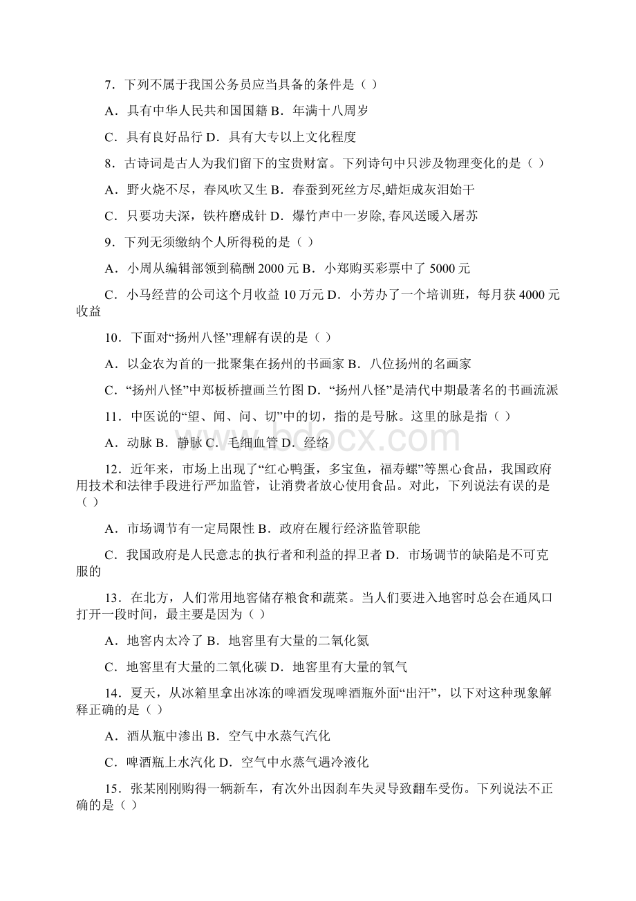 公务员考试行政能力测试练习5免费.docx_第2页