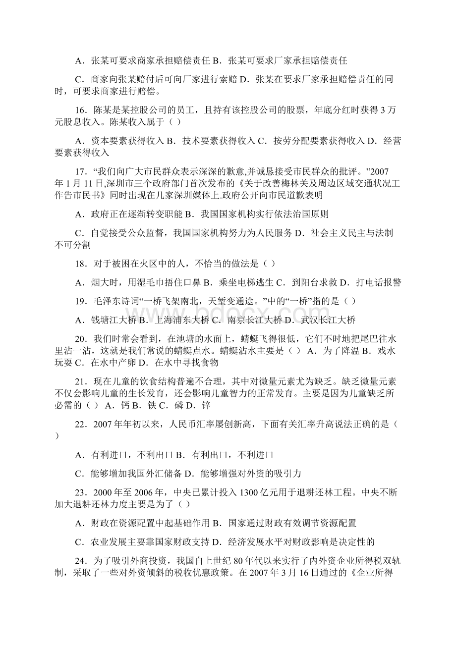 公务员考试行政能力测试练习5免费.docx_第3页