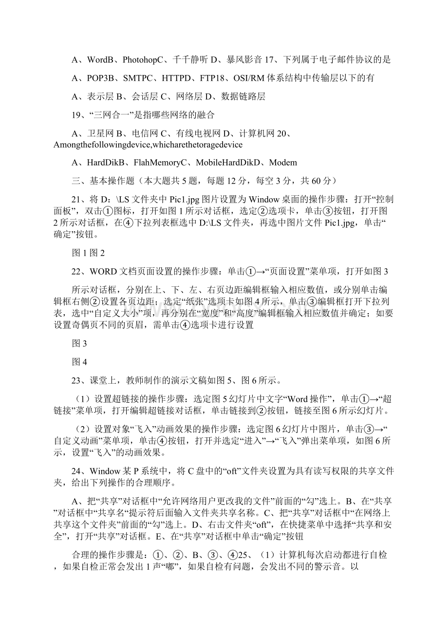 高考真题湖南省普通高等学校对口招生考试计算机应用类专业.docx_第2页