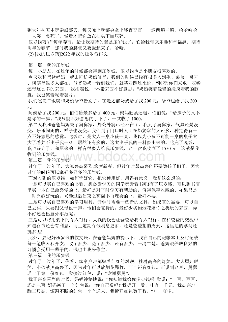 我的压岁钱作文我的压岁钱Word格式.docx_第3页