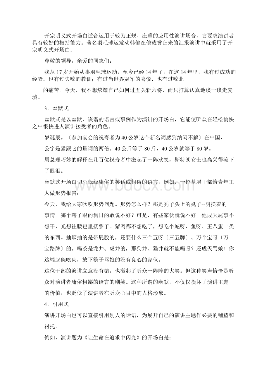 演讲稿之演讲的开场白和结束语.docx_第2页